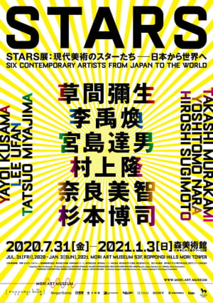 STARS展-年末年始