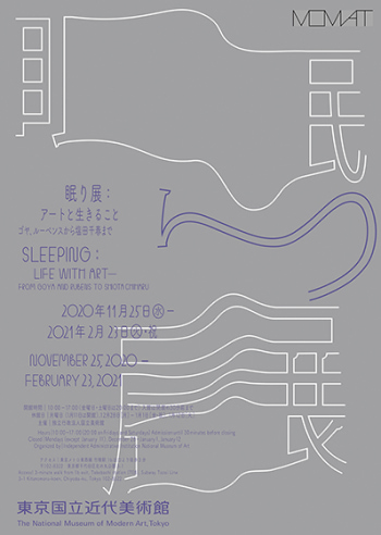 眠り展-ポスター