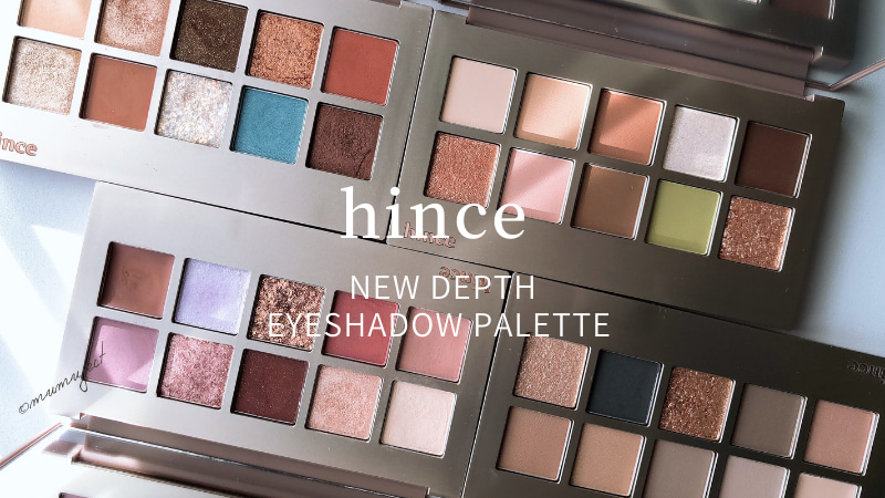 全色レビュー】hince（ヒンス）のニューデップスアイパレット全４種