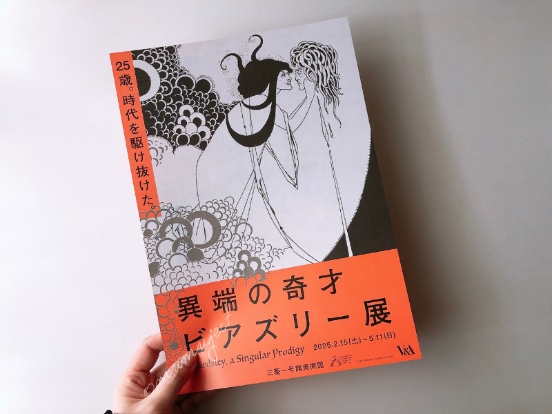 再開館記念-「不在」―トゥールーズ=ロートレックとソフィ・カル-不在-ロートレック-ソフィ・カル-2024-感想-レビュー-口コミ-評判-グッズ-混雑-所要時間-見どころ-チケット-巡回-東京-三菱一号館美術館-グッズ購入品-異端の奇才-ビアズリー展