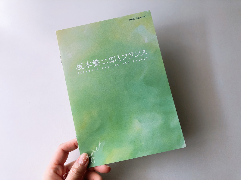 再開館記念-「不在」―トゥールーズ=ロートレックとソフィ・カル-不在-ロートレック-ソフィ・カル-2024-感想-レビュー-口コミ-評判-グッズ-混雑-所要時間-見どころ-チケット-巡回-東京-三菱一号館美術館-グッズ購入品-小企画展-坂本繁二郎とフランス