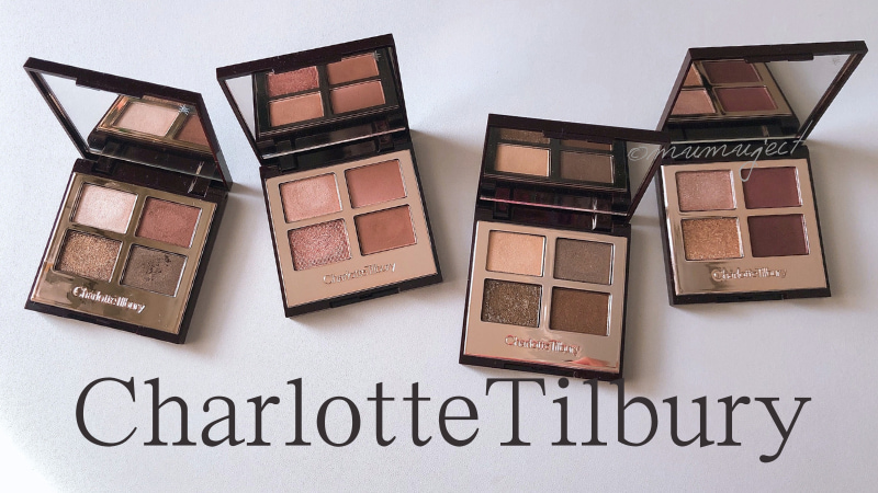 レビュー-比較-スウォッチ-着画-感想-口コミ-ブルベ-イエベ-Charlotte Tilbury-シャーロットディルブリー-eyeshadow-アイシャドウ-パレット-THE BELLA SOFIA-PILLOW TALK-THE GOLDEN GODDESS-THE VINTAGE VAMP