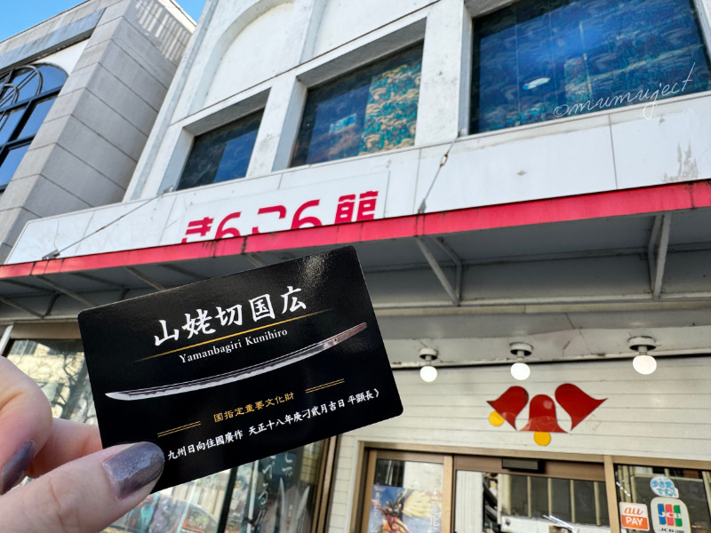 足利-足利市立美術館-山姥切国広展-2025-伯仲燦然-山姥切国広-山姥切長義-スタンプラリー-デジタルスタンプラリー-レンタサイクル-グッズ-コラボグッズ-遠征-レポ-デジタルスタンプラリー