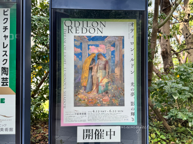 オディロン・ルドン ―光の夢、影の輝き,ルドン展,ルドン展2025,感想,レビュー,口コミ,評判,グッズ,混雑,所要時間,見どころ,チケット,巡回,東京,パナソニック汐留美術館-フォトスポット