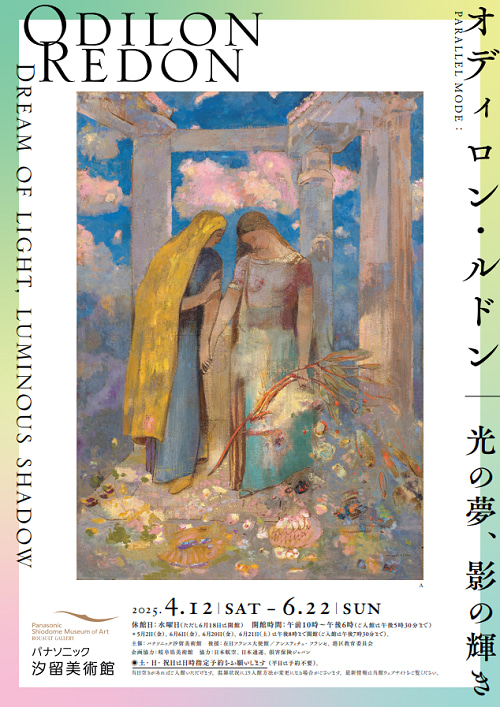 オディロン・ルドン ―光の夢、影の輝き,ルドン展,ルドン展2025,感想,レビュー,口コミ,評判,グッズ,混雑,所要時間,見どころ,チケット,巡回,東京,パナソニック汐留美術館-チラシ