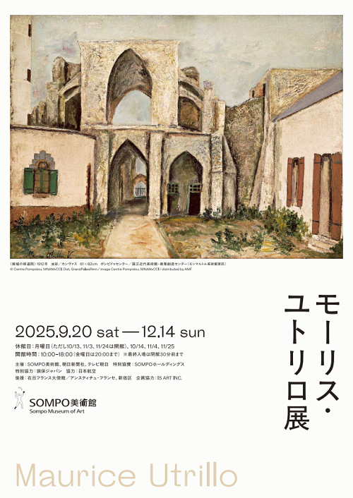 モーリス・ユトリロ展-ユトリロ展-2025-感想-レビュー-口コミ-評判-グッズ-混雑-所要時間-見どころ-チケット-巡回-東京-SOMPO美術館-チラシ