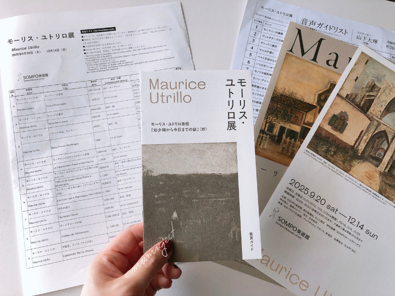 モーリス・ユトリロ展-ユトリロ展-2025-感想-レビュー-口コミ-評判-グッズ-混雑-所要時間-見どころ-チケット-巡回-東京-SOMPO美術館-グッズ購入品-音声ガイド-鑑賞ガイド-小冊子