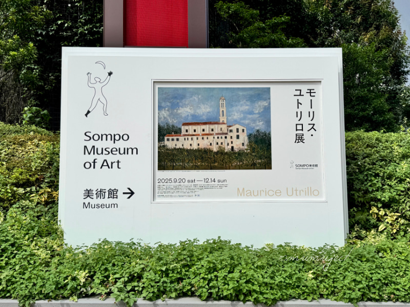 モーリス・ユトリロ展-ユトリロ展-2025-感想-レビュー-口コミ-評判-グッズ-混雑-所要時間-見どころ-チケット-巡回-東京-SOMPO美術館-フォトスポット