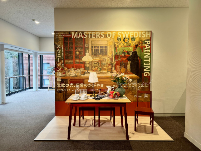 スウェーデン絵画　北欧の光、日常のかがやき-スウェーデン絵画-スウェーデン絵画展-2026感想-レビュー-口コミ-評判-グッズ-混雑-所要時間-見どころ-チケット-巡回-東京-東京都美術館-山口-山口県立美術館-愛知-愛知県美術館-フォトスポット