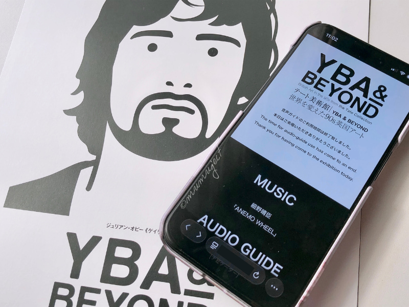 テート美術館 YBA&BEYOND 世界を変えた90s 英国アート-YBA展-90年アート-2026感想-レビュー-口コミ-評判-グッズ-混雑-所要時間-見どころ-チケット-巡回-東京-国立新美術館-京都-京都市京セラ美術館-音声ガイド
