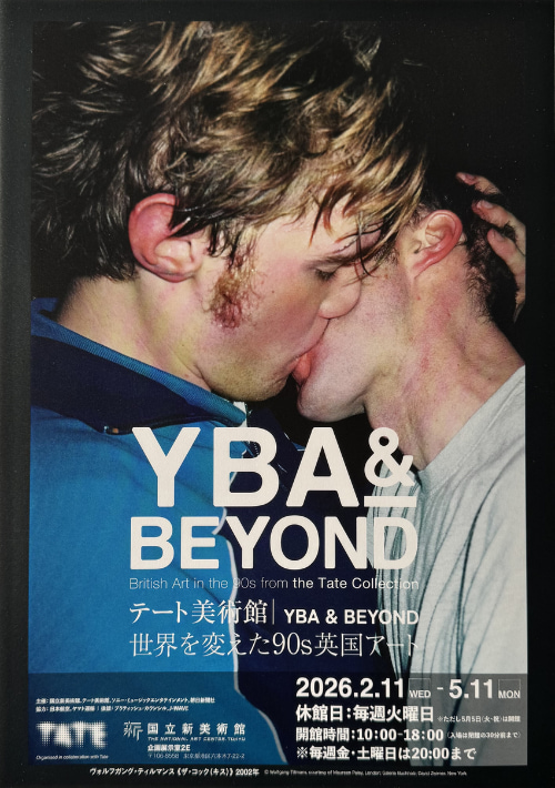 テート美術館 YBA&BEYOND 世界を変えた90s 英国アート-YBA展-90年アート-2026感想-レビュー-口コミ-評判-グッズ-混雑-所要時間-見どころ-チケット-巡回-東京-国立新美術館-京都-京都市京セラ美術館-チラシ
