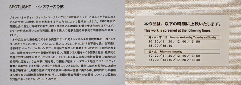 テート美術館 YBA&BEYOND 世界を変えた90s 英国アート-YBA展-90年アート-2026感想-レビュー-口コミ-評判-グッズ-混雑-所要時間-見どころ-チケット-巡回-東京-国立新美術館-京都-京都市京セラ美術館-チラシ-映像作品-ハンズワースの歌-上映時間