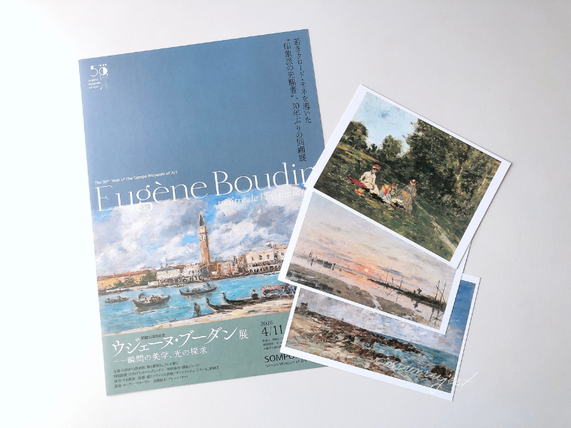 ウジェーヌ・ブーダン展-瞬間の美学、光の探求-2026-感想-レビュー-口コミ-評判-グッズ-混雑-所要時間-見どころ-チケット-巡回-東京-SOMPO美術館-長野-松本市美術館-山梨-山梨県立美術館-群馬-群馬県立近代美術館-京都-美術館「えき」KYOTO-チラシ-グッズ購入品
