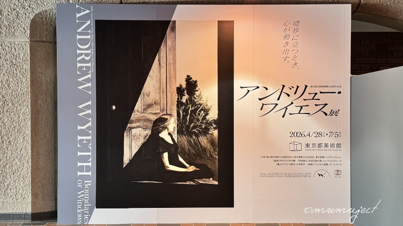 アンドリュー・ワイエス展-2026-感想-レビュー-口コミ-評判-グッズ-混雑-所要時間-見どころ-チケット-巡回-東京-東京都美術館-愛知-豊田市美術館-大阪-あべのハルカス美術館