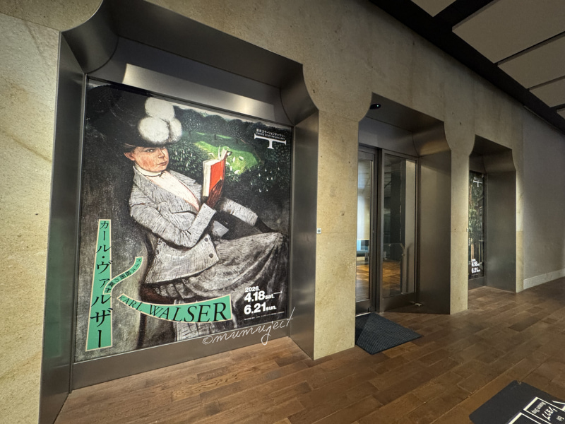 カール・ヴァルザー展-スイス絵画の異才 カール・ヴァルザー 世紀末の昏き残照-2026-感想-レビュー-口コミ-評判-グッズ-混雑-所要時間-見どころ-チケット-巡回-東京-東京ステーションギャラリー-大阪-大阪中之島美術館-フォトスポット