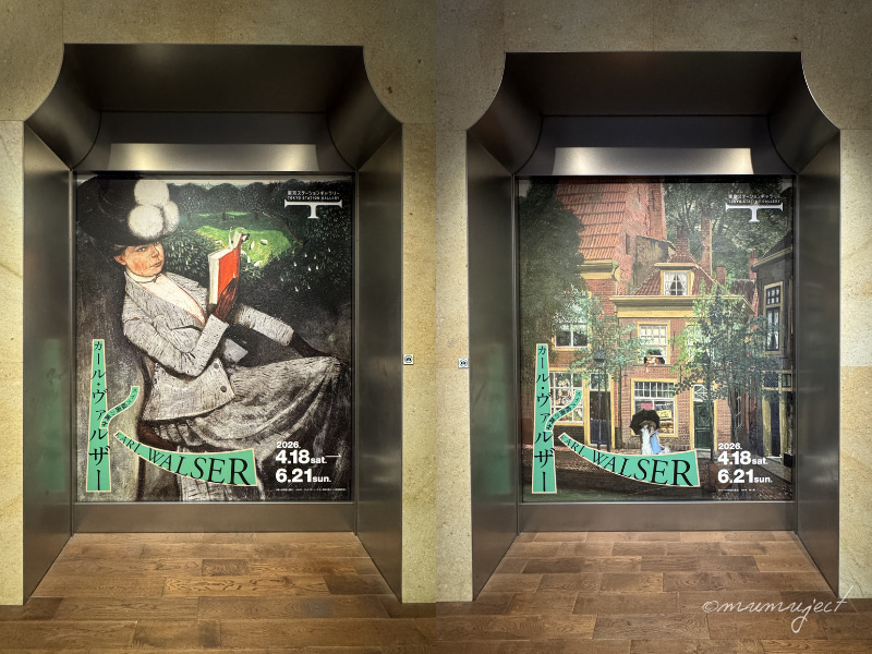 カール・ヴァルザー展-スイス絵画の異才 カール・ヴァルザー 世紀末の昏き残照-2026-感想-レビュー-口コミ-評判-グッズ-混雑-所要時間-見どころ-チケット-巡回-東京-東京ステーションギャラリー-大阪-大阪中之島美術館-フォトスポット