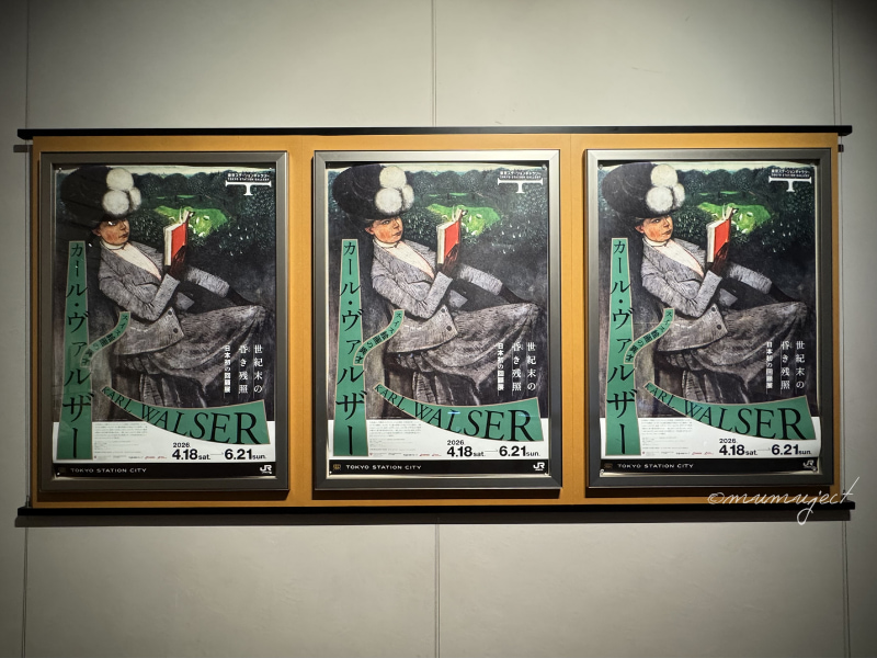 カール・ヴァルザー展-スイス絵画の異才 カール・ヴァルザー 世紀末の昏き残照-2026-感想-レビュー-口コミ-評判-グッズ-混雑-所要時間-見どころ-チケット-巡回-東京-東京ステーションギャラリー-大阪-大阪中之島美術館-チラシ