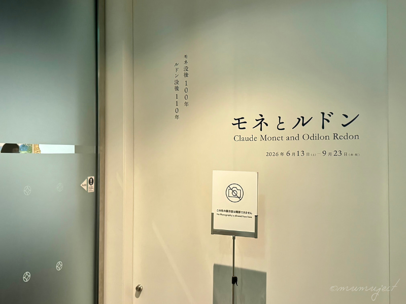 “カフェ”に集う芸術家-印象派からゴッホ、ロートレック、ピカソまで-2026-感想-レビュー-口コミ-評判-グッズ-混雑-待ち時間-所要時間-見どころ-チケット-巡回-東京-三菱一号館美術館-広島-ひろしま美術館-小企画展-モネとルドン